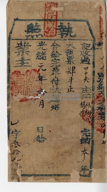 光緒元年林梅執照藏品圖，第1張