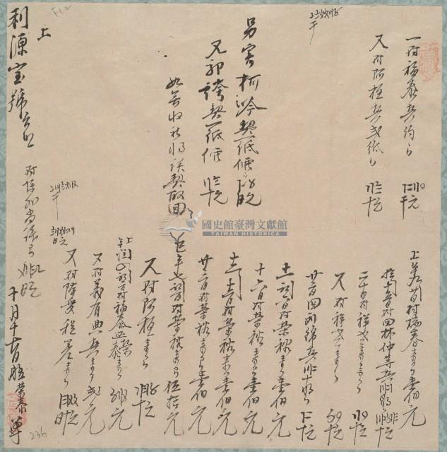 利源寶號收據藏品圖，第1張