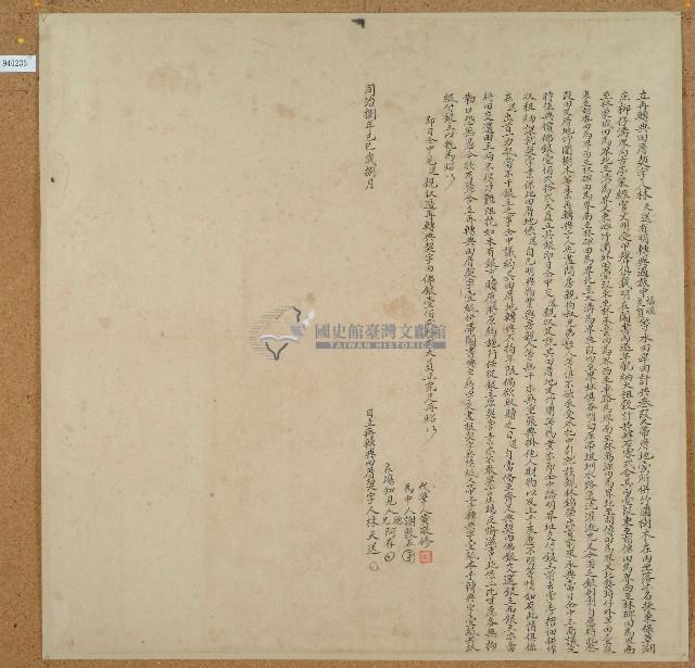 同治八年林天送立再轉典田厝契字藏品圖，第1張