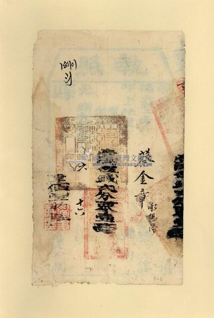 光緒二□年蔡金章之執照藏品圖，第1張