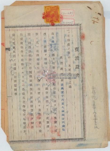 昭和十九年林朝隆等三人賣渡證書藏品圖，第1張