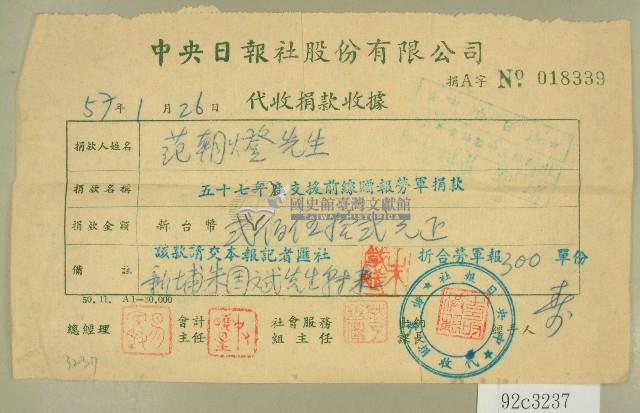 范朝燈中央日報社代收捐款收據藏品圖，第1張