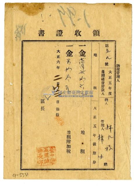 大正六年林九牧管理人林生繳納大正五年後期分地租領收證明藏品圖，第1張