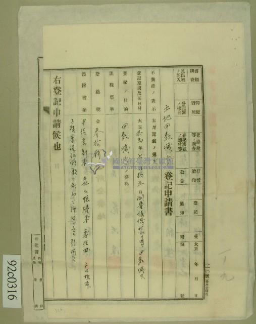 大正十二年臺北地方法院批准土地甲數減少申請書等藏品圖，第1張