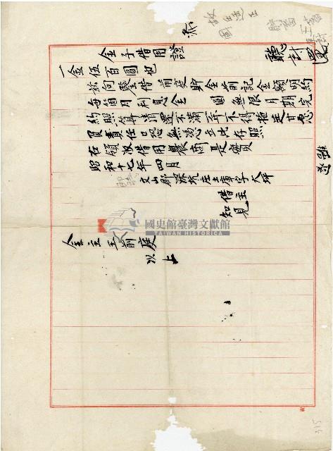 昭和十七年王前庭借用證藏品圖，第1張