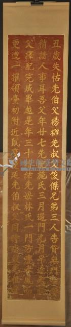 王茂滔七秩榮壽壽序之三藏品圖，第1張