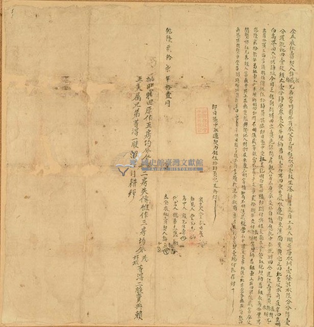 乾隆二十七年許感等三人仝立永杜賣契藏品圖，第1張