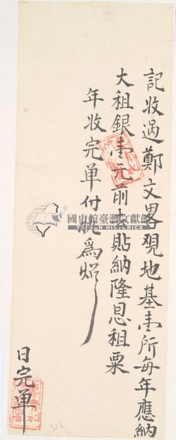道光□年廖清水收過鄭文畧之執照藏品圖，第1張