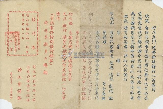 精工堂店面搬遷廣告藏品圖，第1張