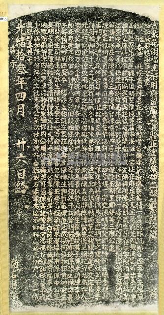 汛斷貓求港寮充公示禁碑拓本藏品圖，第1張