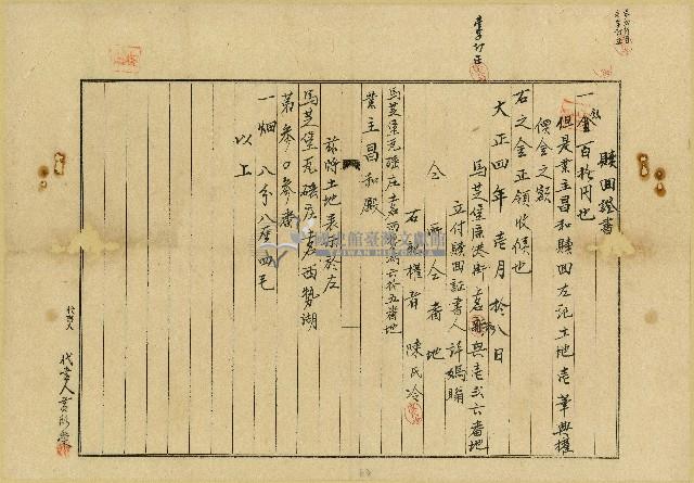 大正四年一月許媽瞈立贖回證書藏品圖，第1張