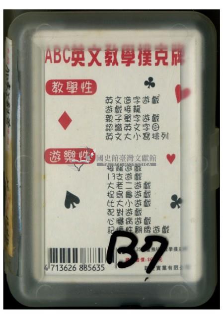 ABC英文教學撲克牌藏品圖，第1張