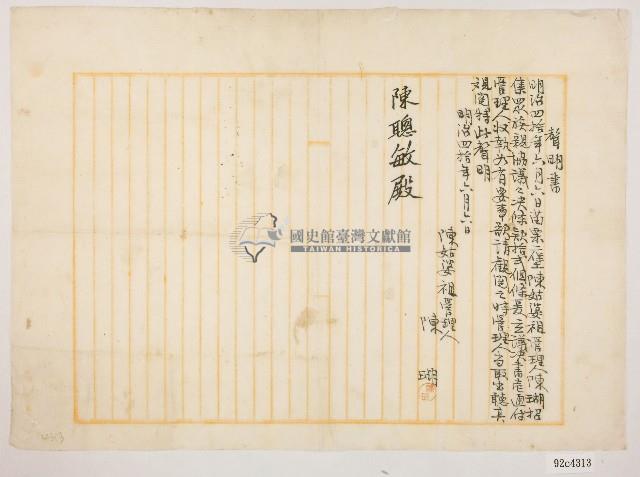 「戴初吉」戳印2枚、不詳戳印3枚，共計戳印5處。藏品圖，第1張