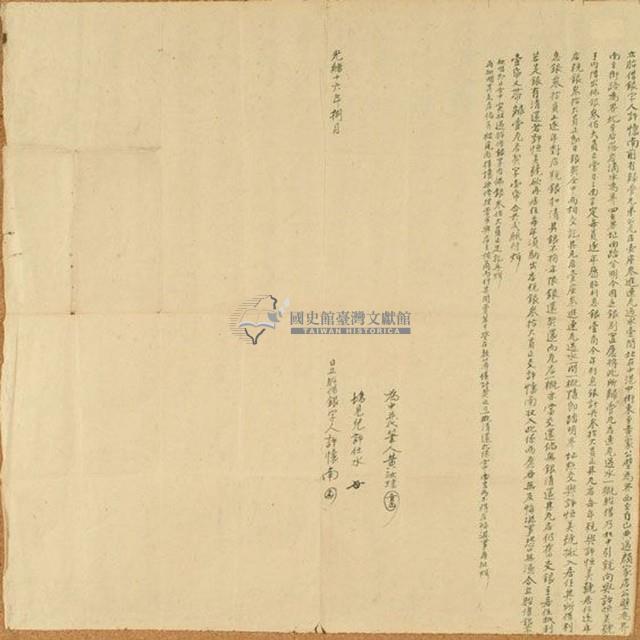 光緒十六年八月中港中街許懷南胎借銀字藏品圖，第1張