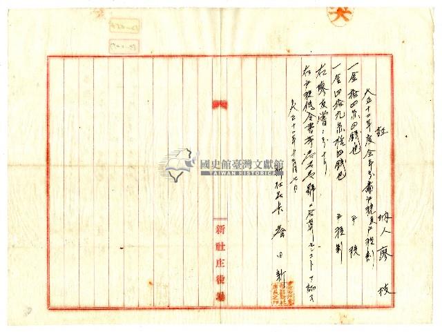 大正十二年詹日新開給納稅人廖枝的戶稅繳納證明藏品圖，第1張