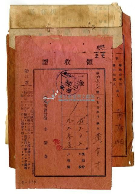 昭和三年黃有才繳納昭和三年度後期分戶稅領收證明藏品圖，第1張