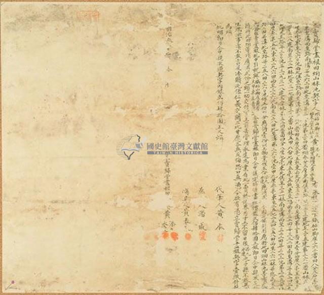 明治三□年黃添九等二人立賣歸管盡根田烟山林池契字藏品圖，第1張