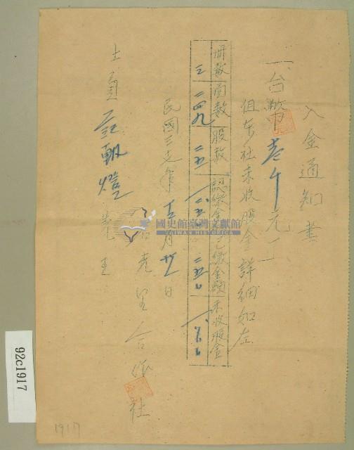 民國三十七年范朝燈未收股金繳納通知書藏品圖，第1張