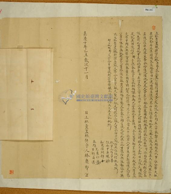 嘉慶十年林慶擊立杜賣盡根契字藏品圖，第1張