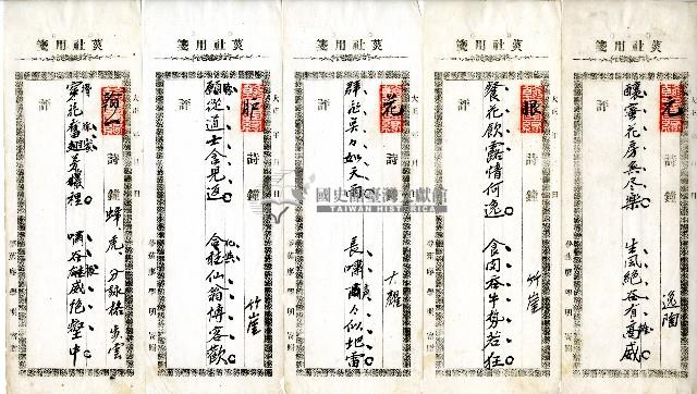 菼社詩稿乙批藏品圖，第1張