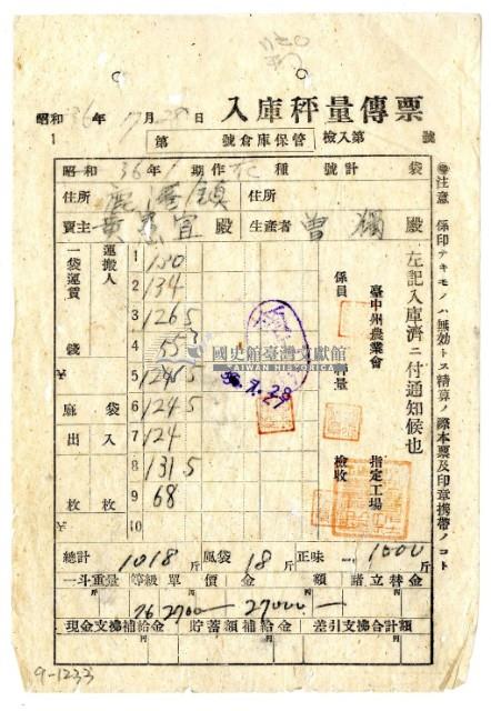 民國三十六年臺中州農業會給黃憲宜入庫票藏品圖，第1張