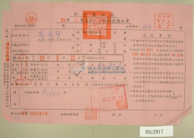 民國五十三年范光宇上期自然人戶稅納稅通知書收據藏品圖，第1張