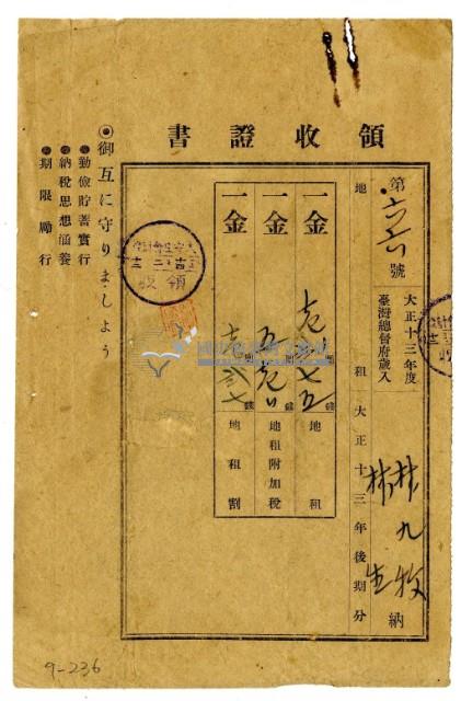 大正十四年林九牧及林生繳納大正十三年後期分地租領收證明藏品圖，第1張