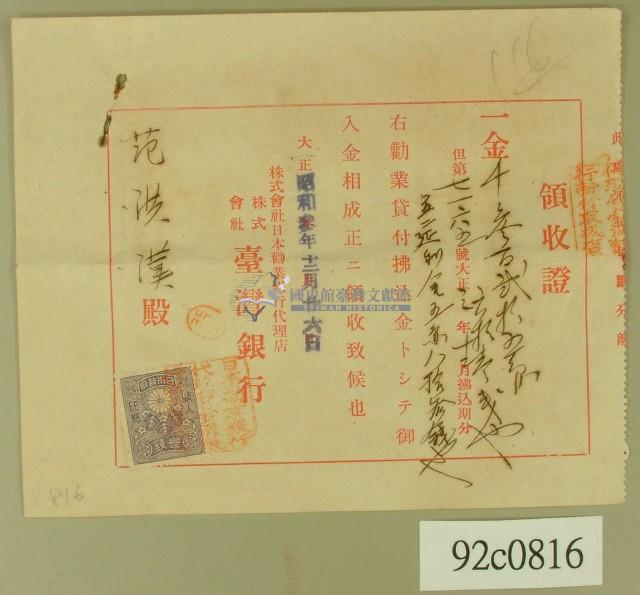 昭和三年范洪漢領收證藏品圖，第1張