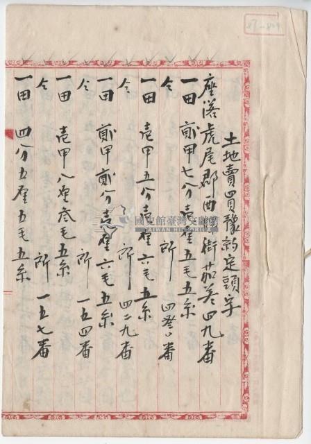 大正十三年廖承丕土地賣買豫約定頭字藏品圖，第1張