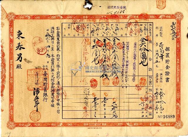 昭和十六年東春男据置貯金證書藏品圖，第1張
