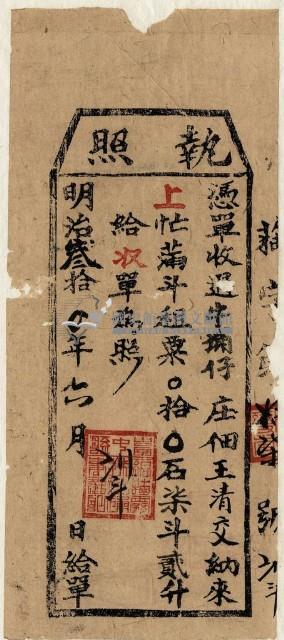 明治三十年王清交執照藏品圖，第1張