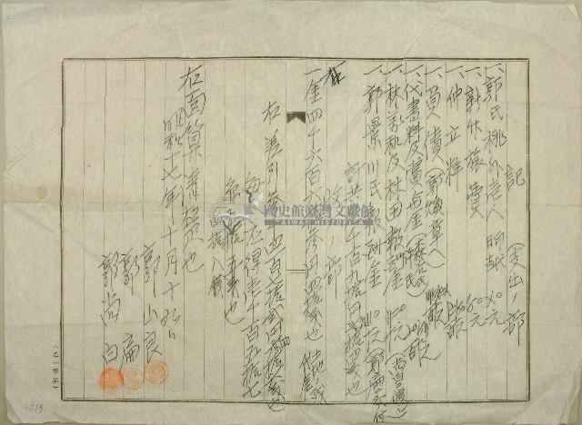 昭和十七年郭山良等支出登記藏品圖，第1張