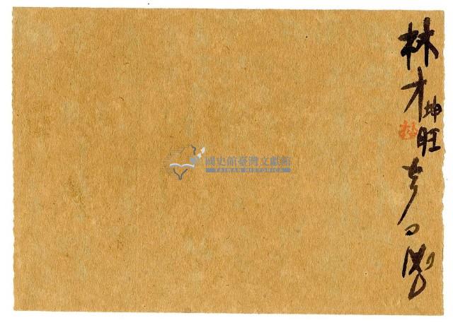 五月二十六日記帳單藏品圖，第1張