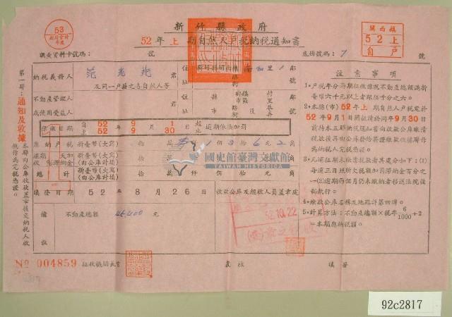 民國五十二年范光兆上期自然人戶稅納稅通知書收據藏品圖，第1張