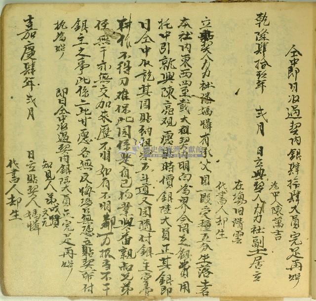 嘉慶四年媽憐立貼契藏品圖，第1張