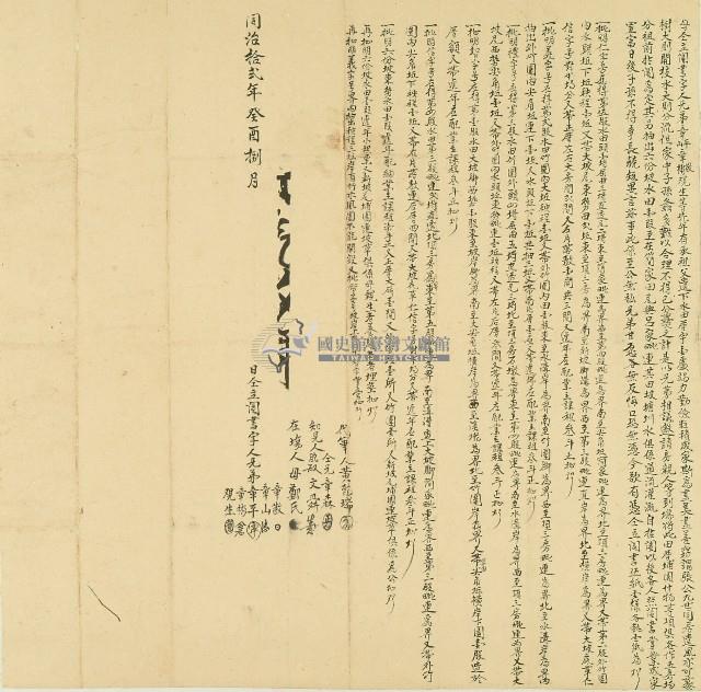 同治十二年童平等人仝立鬮書藏品圖，第1張