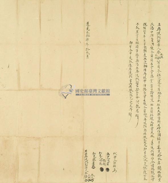 道光二十四年拾弍月蔡離等立再洗找契字藏品圖，第1張