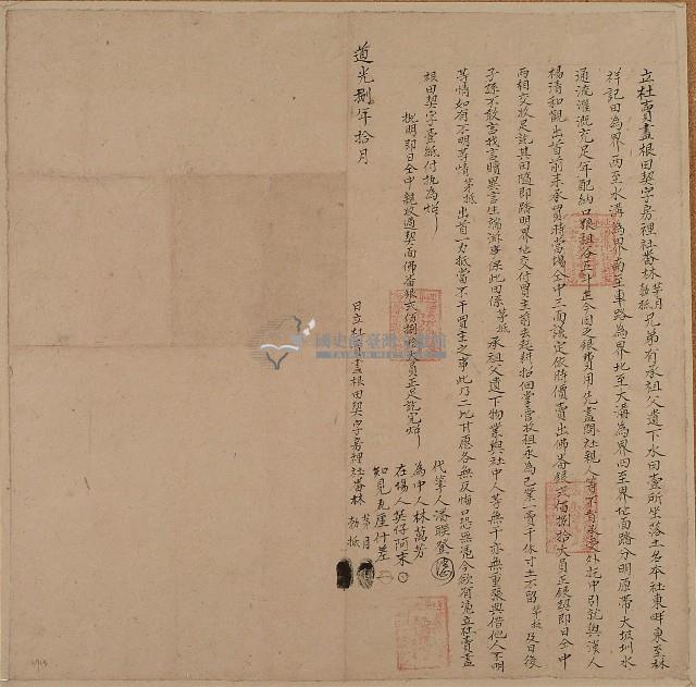 道光八年房裡社番林茅月、林勃抵等二人立杜賣盡根田契字藏品圖，第1張