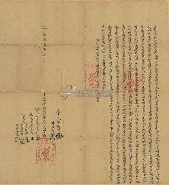 道光十一年洪光震立賣盡杜找絕契藏品圖，第1張