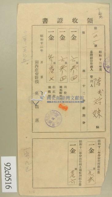 昭和十二年陳対妹繳納地租領收証藏品圖，第1張