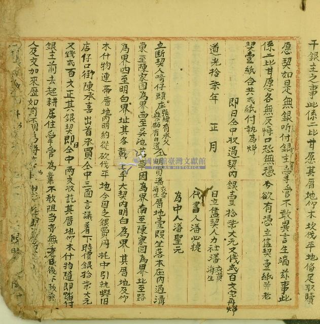 道光十九年張繟仝立斷契藏品圖，第1張