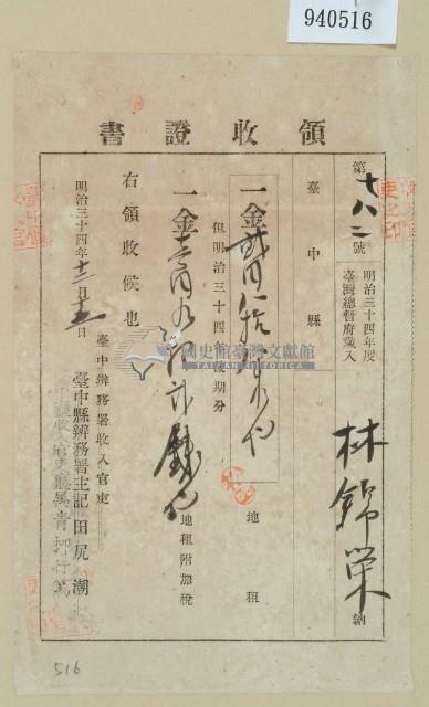 明治三十四年林錦榮納地租領收證藏品圖，第1張