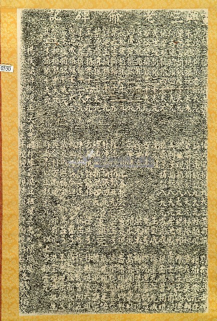 重興三老爺碑記拓本藏品圖，第1張