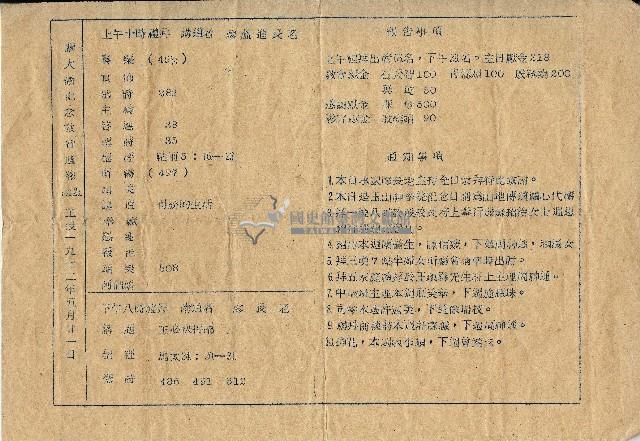主後一九七二年蘭大衛紀念教會週報藏品圖，第1張