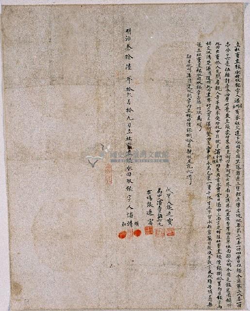 明治三十六年潘明等三人立杜賣盡根水田收銀字藏品圖，第1張