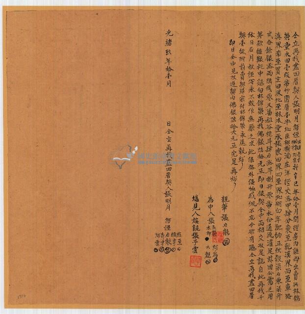 光緒九年張茄至等再找盡田厝契藏品圖，第1張