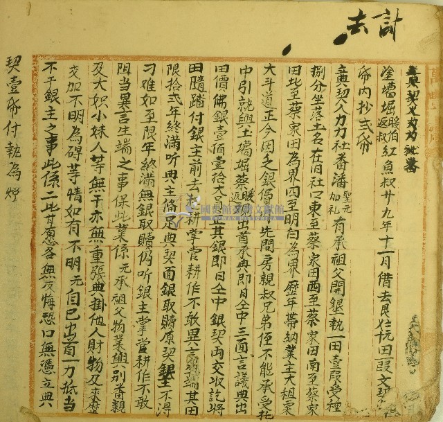 道光九年潘聖元等立典契字藏品圖，第1張