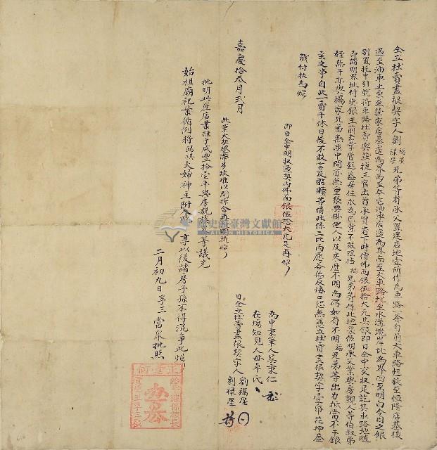 嘉慶十三年劉福星等二人仝立杜賣盡根契藏品圖，第1張