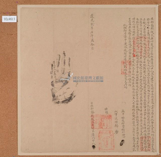 道光二年蒲氏甲叭立招墾斷根永耕田契字藏品圖，第1張