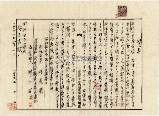 昭和十一年林長榮覺書藏品圖，第1張